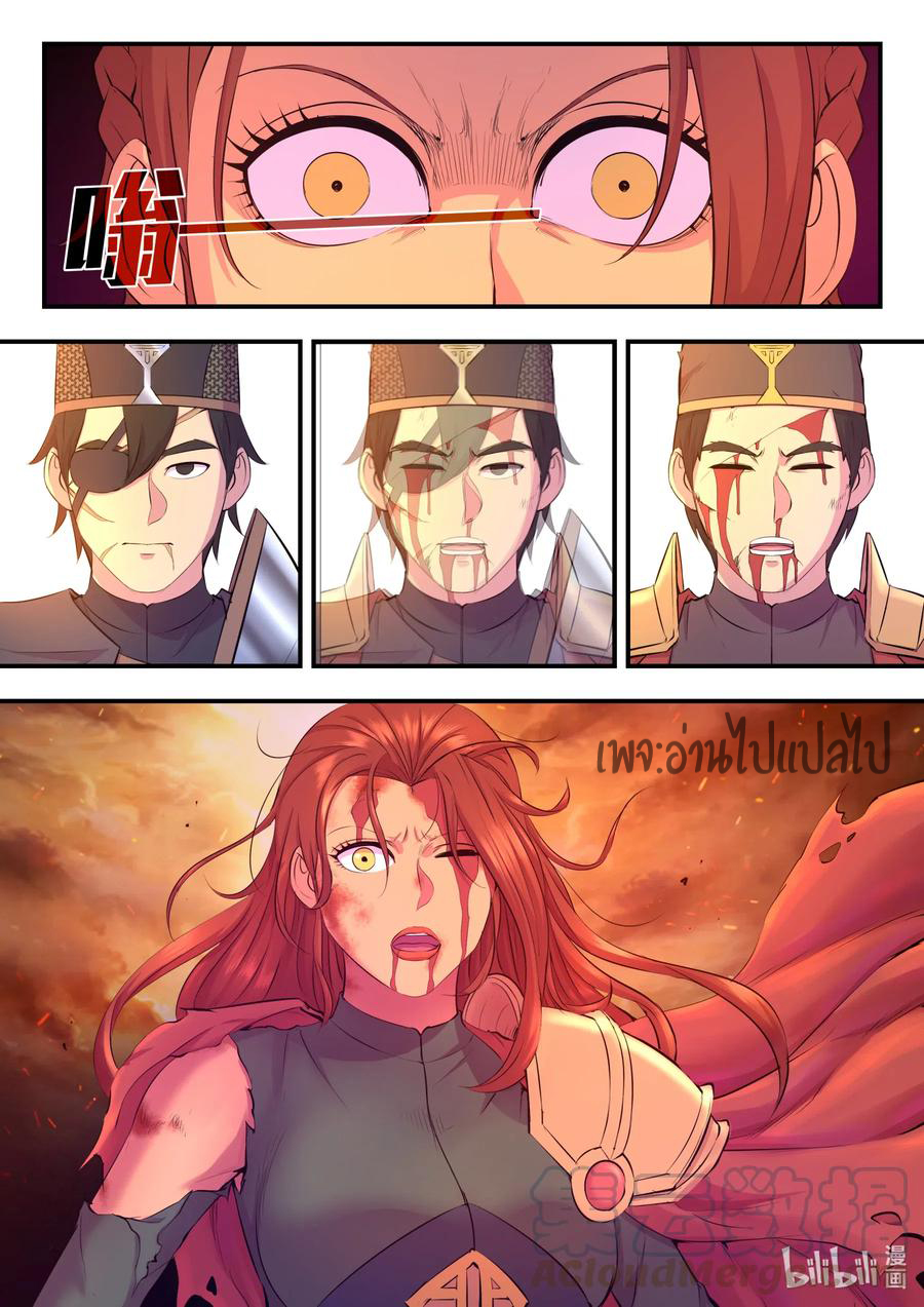 King of Spirit beast - ราชาแห่งสัตว์วิญญาณ ตอนที่ 98 หน้า 20