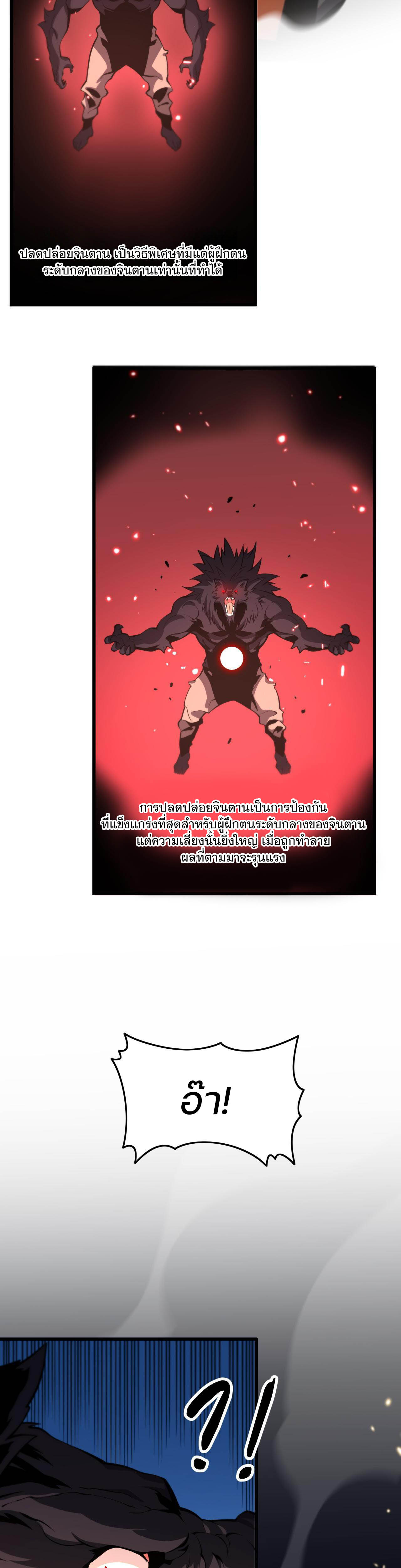 The Grand Master came down from the mountain ตอนที่ 44 หน้า 25