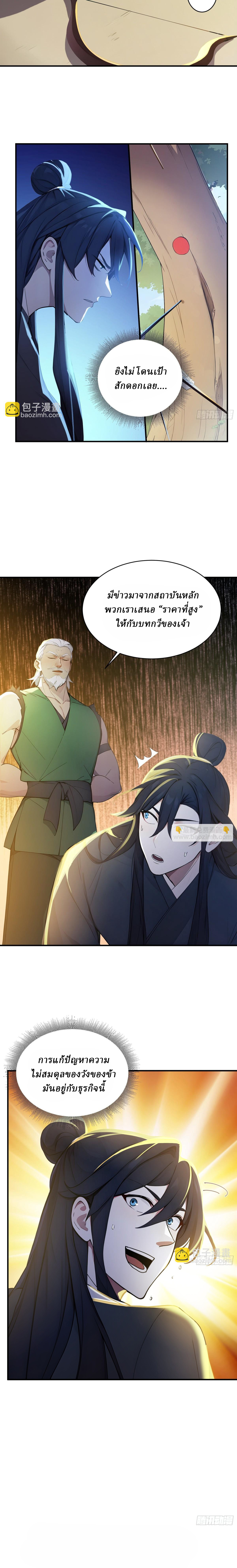 I Really Don’t Want to be a Saint ตอนที่ 47 หน้า 13