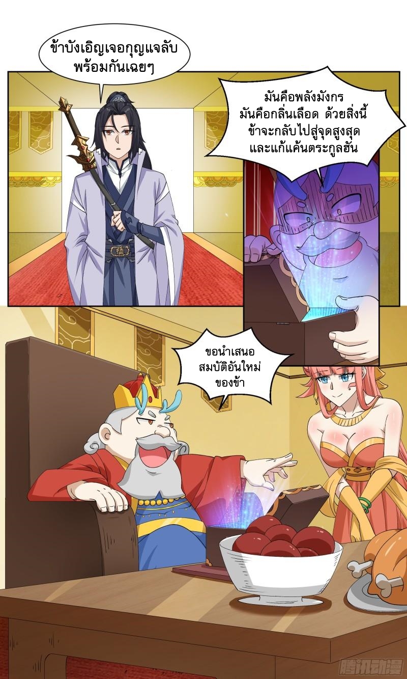 ข้าไม่ได้อยากเป็นเทพแห่งดาบ ตอนที่ 68 หน้า 13