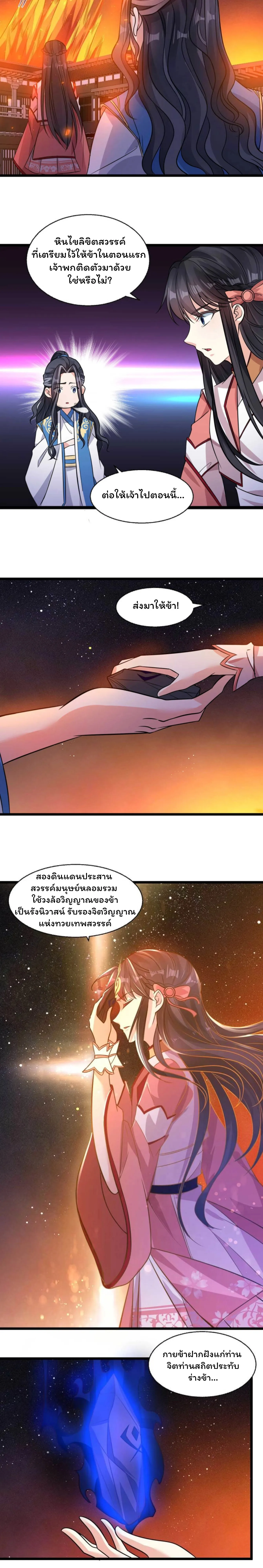 [อ่านฟรี] Jiàng Shén Zhàn Jì┃มหาสงครามเทวะจุติ ตอนที่ 12 หน้า 3