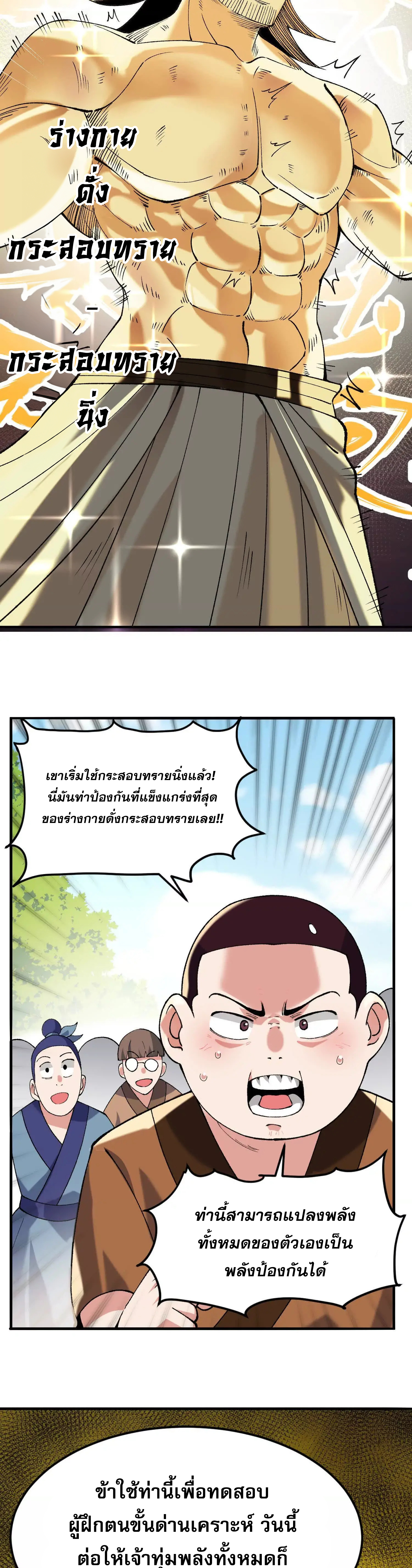 ข้าบ่มเพาะพลังกล้าม 20000 ปี ตอนที่ 4 หน้า 11