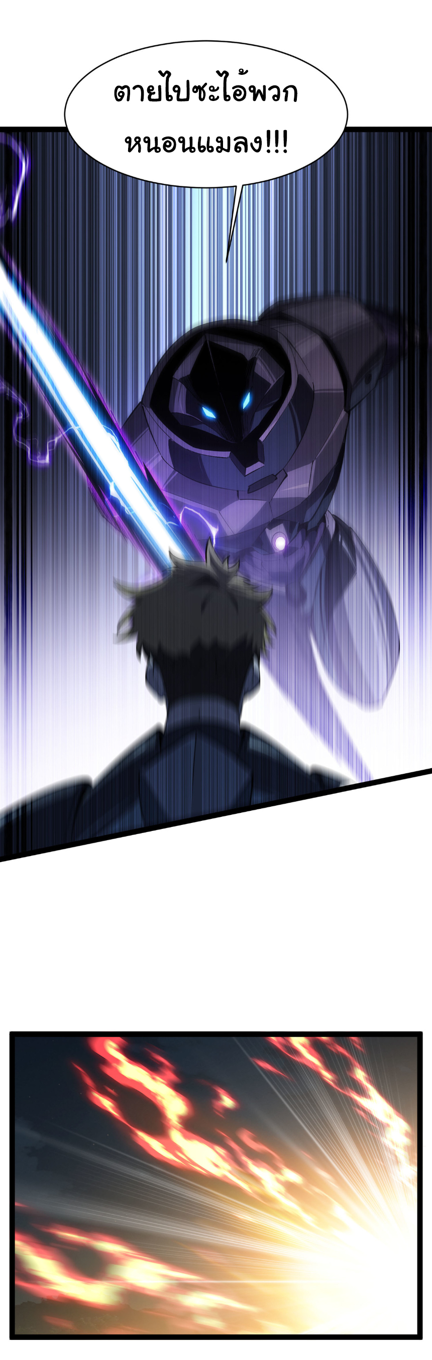 เริ่มต้นวิวัฒนาการจากปลาคาร์พสู่มังกร! ตอนที่ 27 หน้า 24