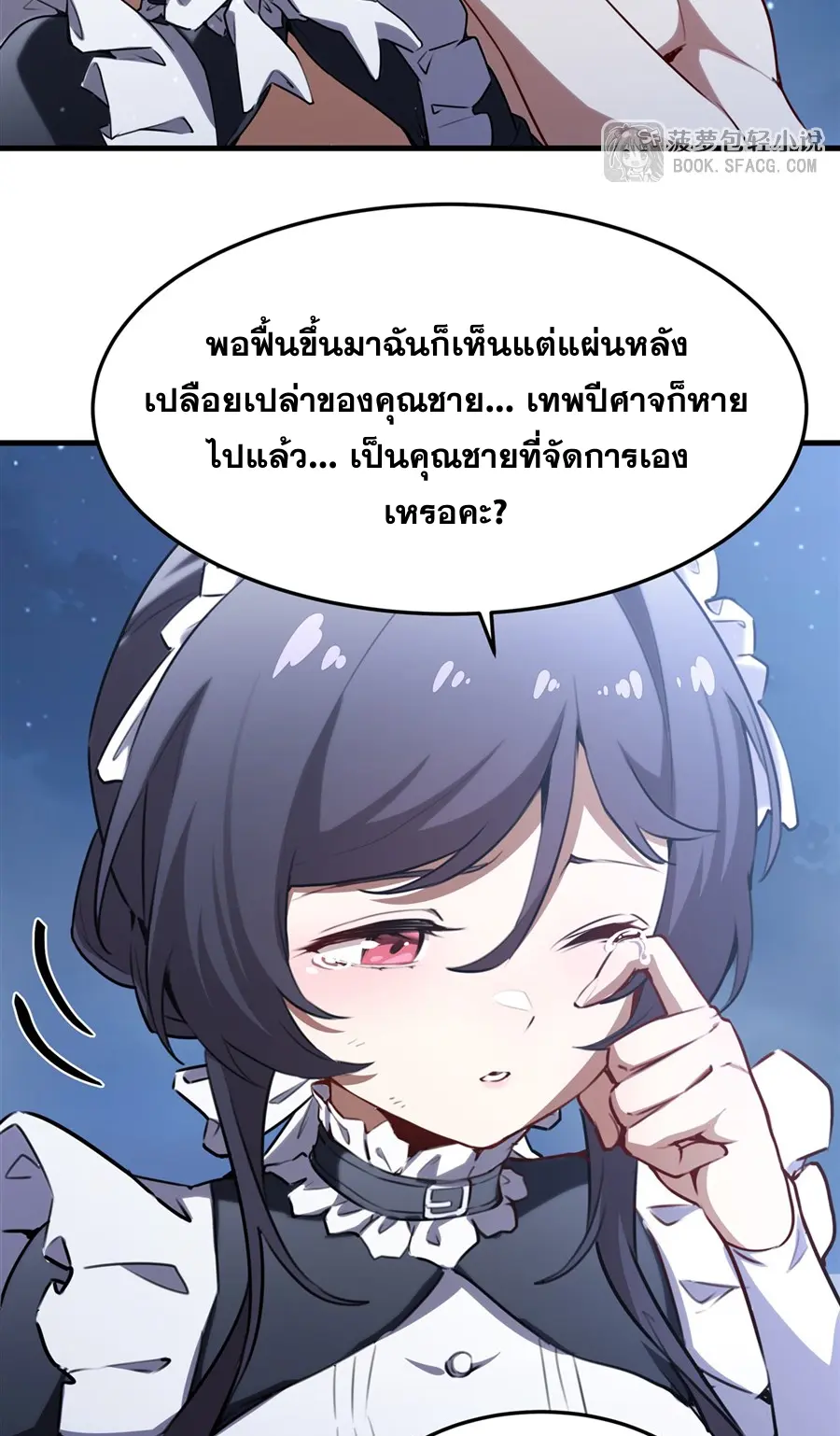 ตัวร้ายผมทองในนิยายตัวเอกหญิงสุดแกร่งก็อยากมีความสุข ตอนที่ 38 หน้า 20