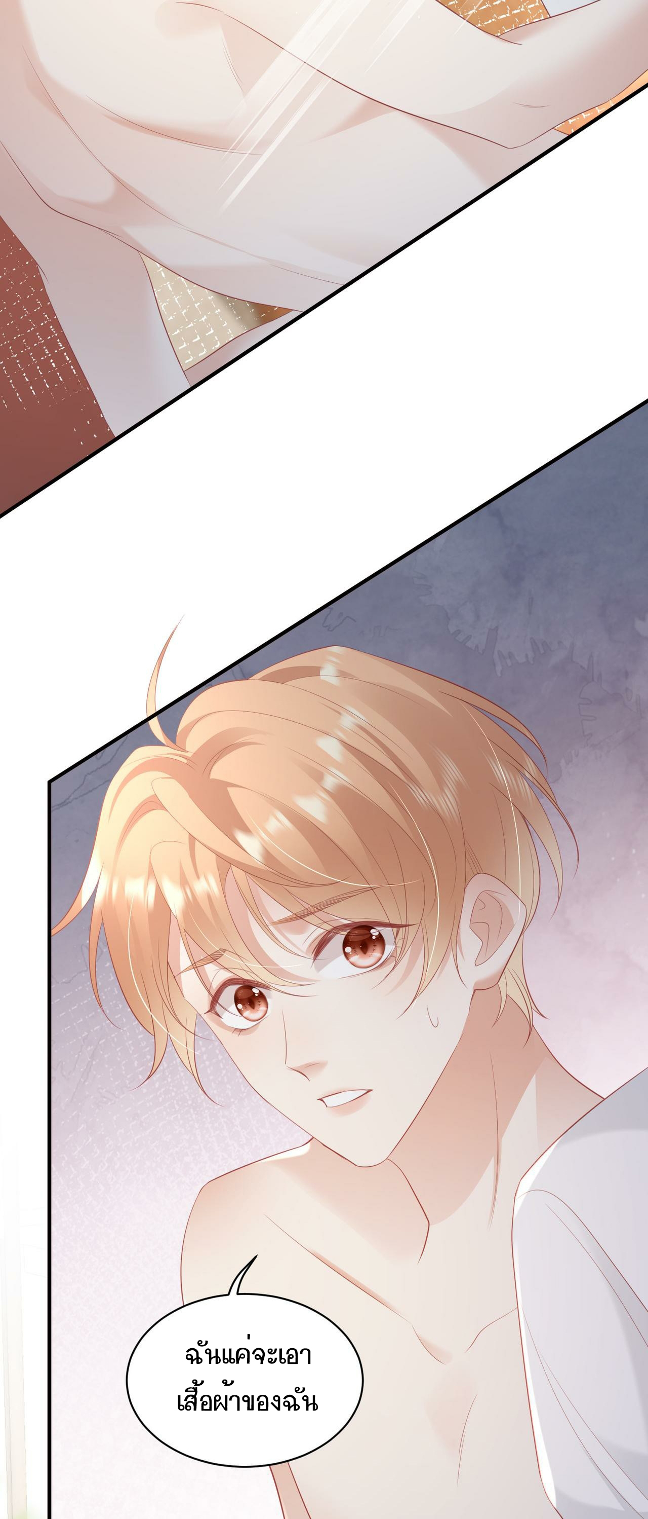 ซ่อนแอบ (BL) ตอนที่ 12 หน้า 13