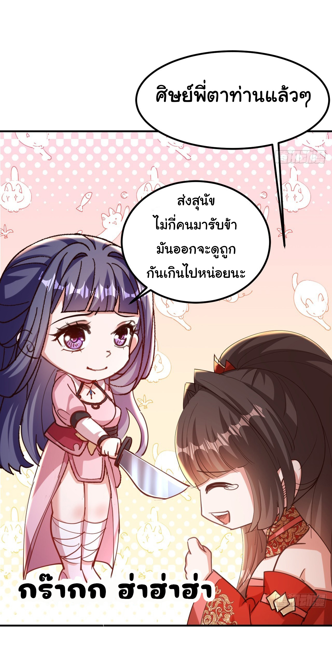 เทพยุทธมหาวิบัติ ตอนที่ 32 หน้า 11