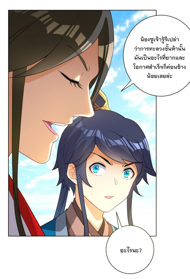 ข้ารับใช้ชั้นหนึ่ง ตอนที่ 14 หน้า 23