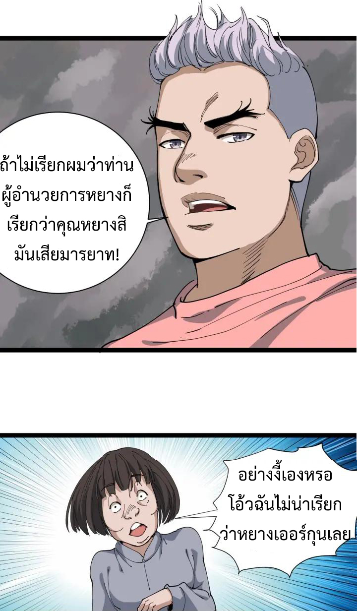 หมอเกรียนเซียนพิษ ตอนที่ 15 หน้า 27