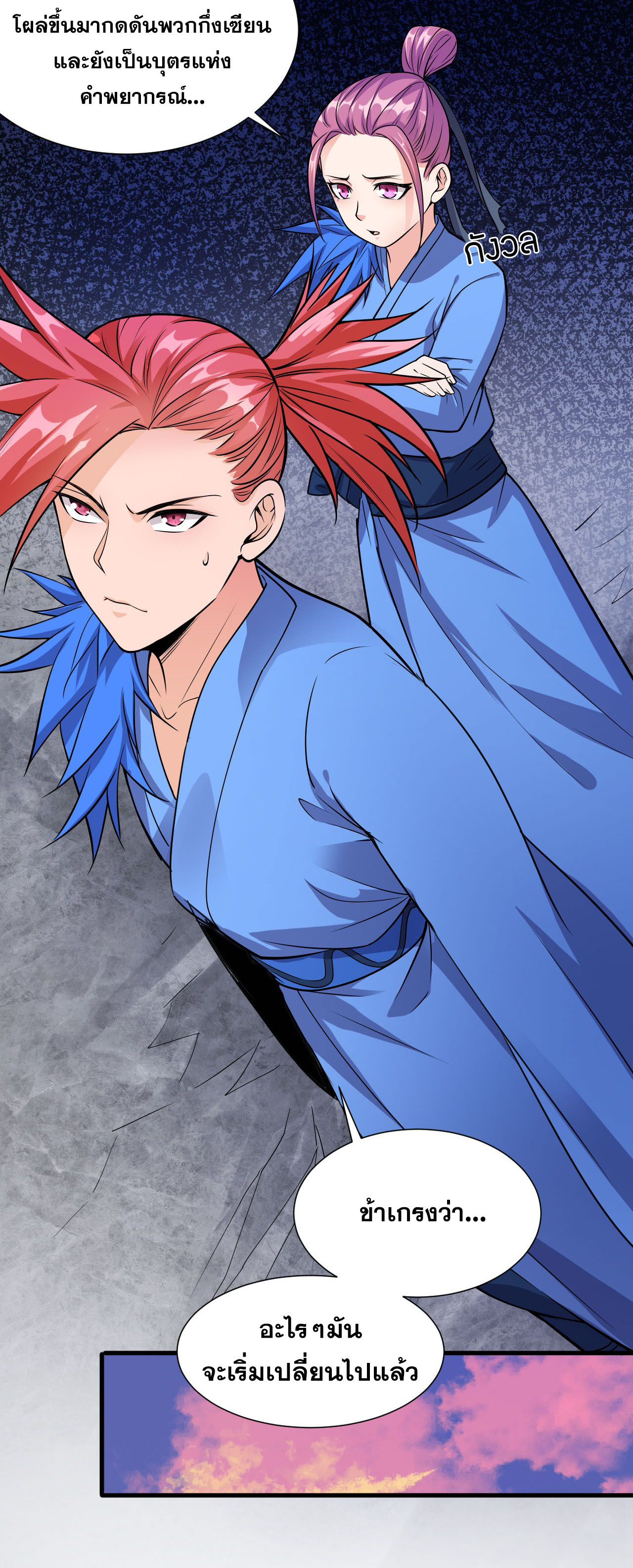 ข้าเพียงต้องการฝึกฝนศิษย์น้องหญิงก็เท่านั้น ตอนที่ 10 หน้า 16