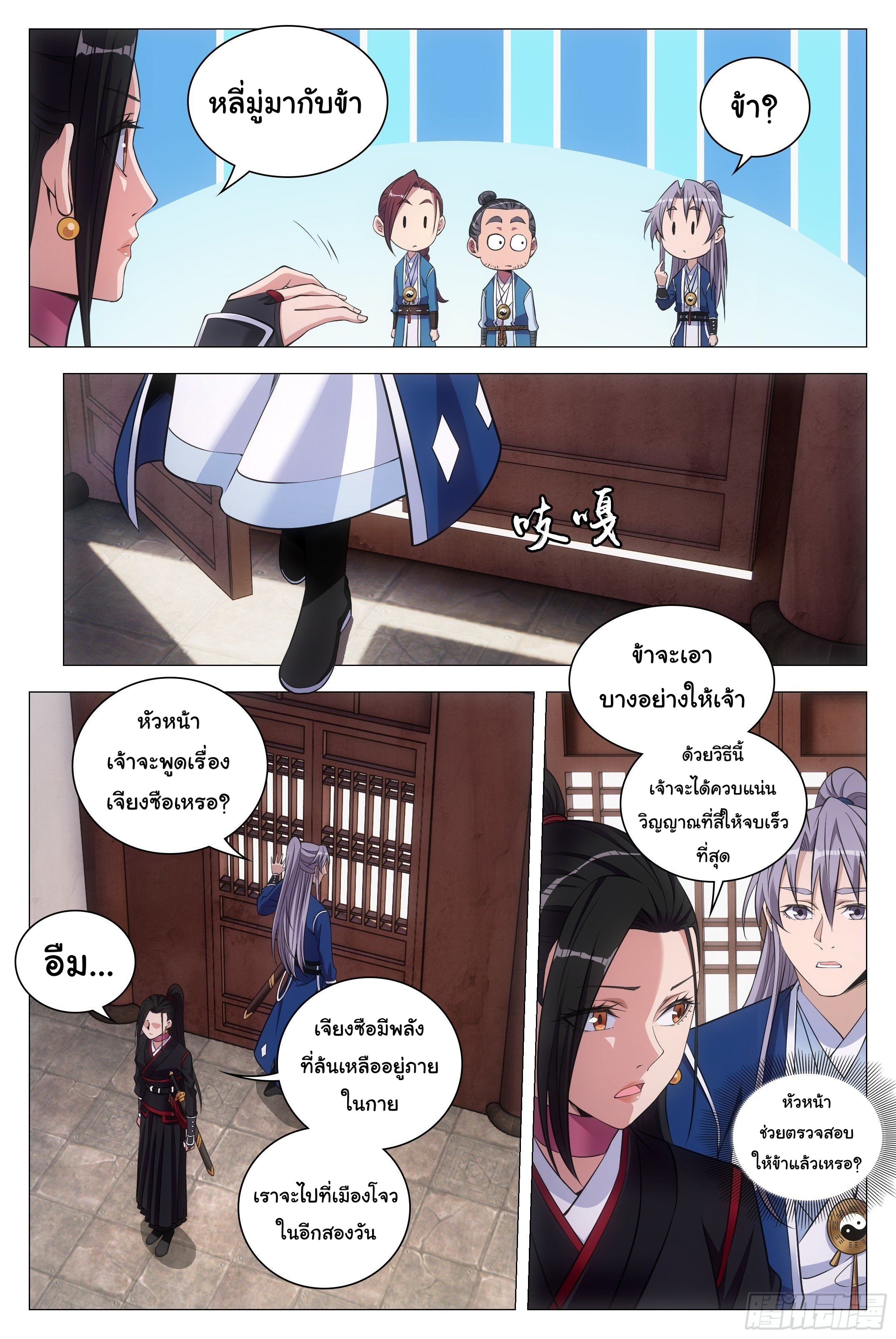 Great Zhou Immort Officials - ข้าราชการอมตะ ตอนที่ 81 หน้า 7