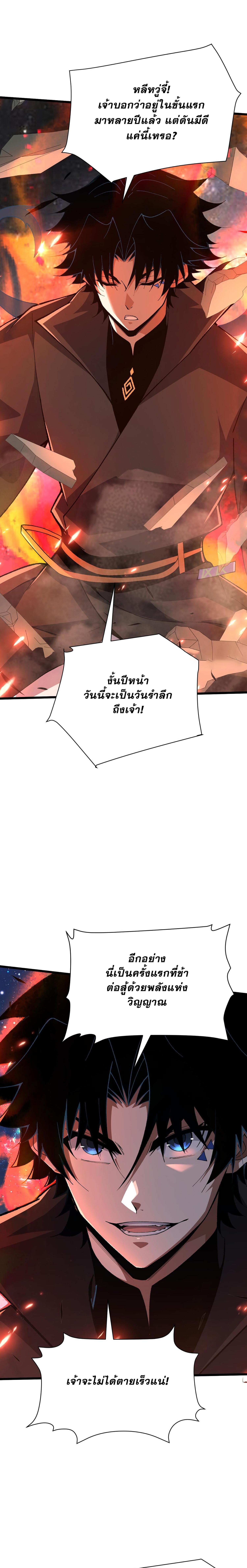 การกลับมาของปรมาจารย์ที่อายุน้อยที่สุด ตอนที่ 46 หน้า 15