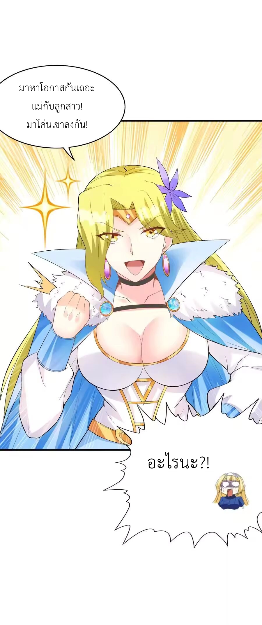 My Harem Is Entirely Female Demon Villains ตอนที่ 130 หน้า 69