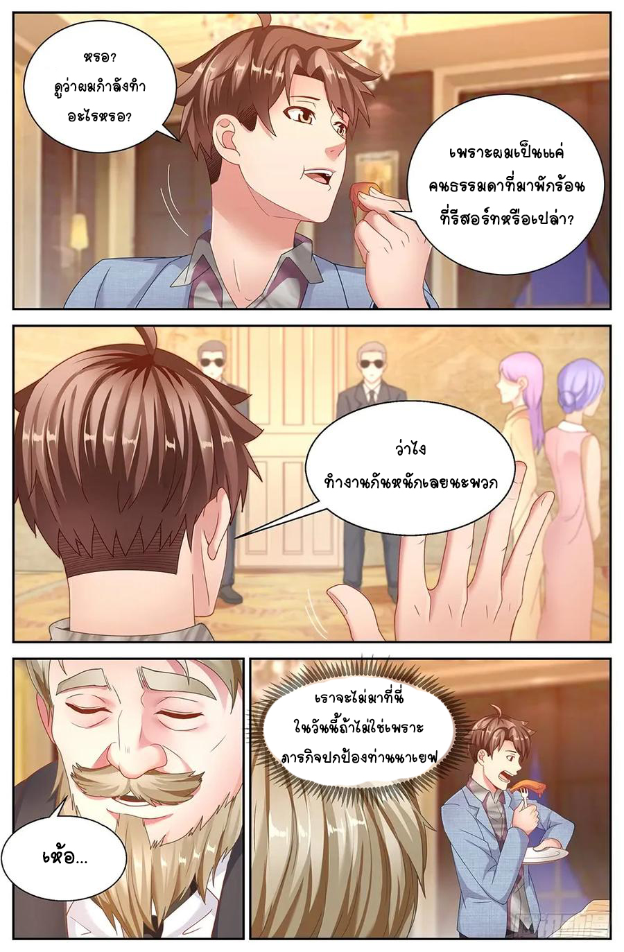 ฉันมีคฤหาสน์ในโลกหลังหายนะ ตอนที่ 12 หน้า 10