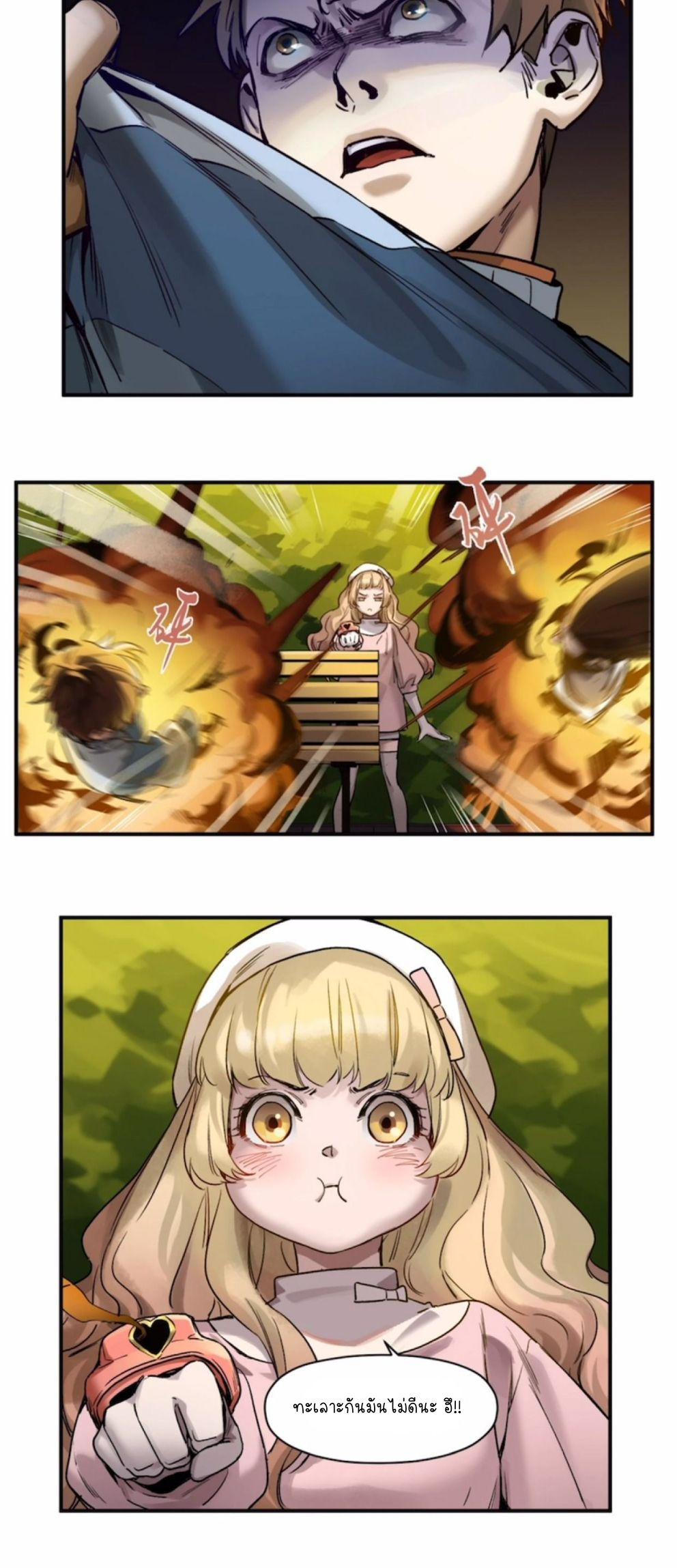 การกลับมาของวายร้าย ตอนที่ 36 หน้า 8