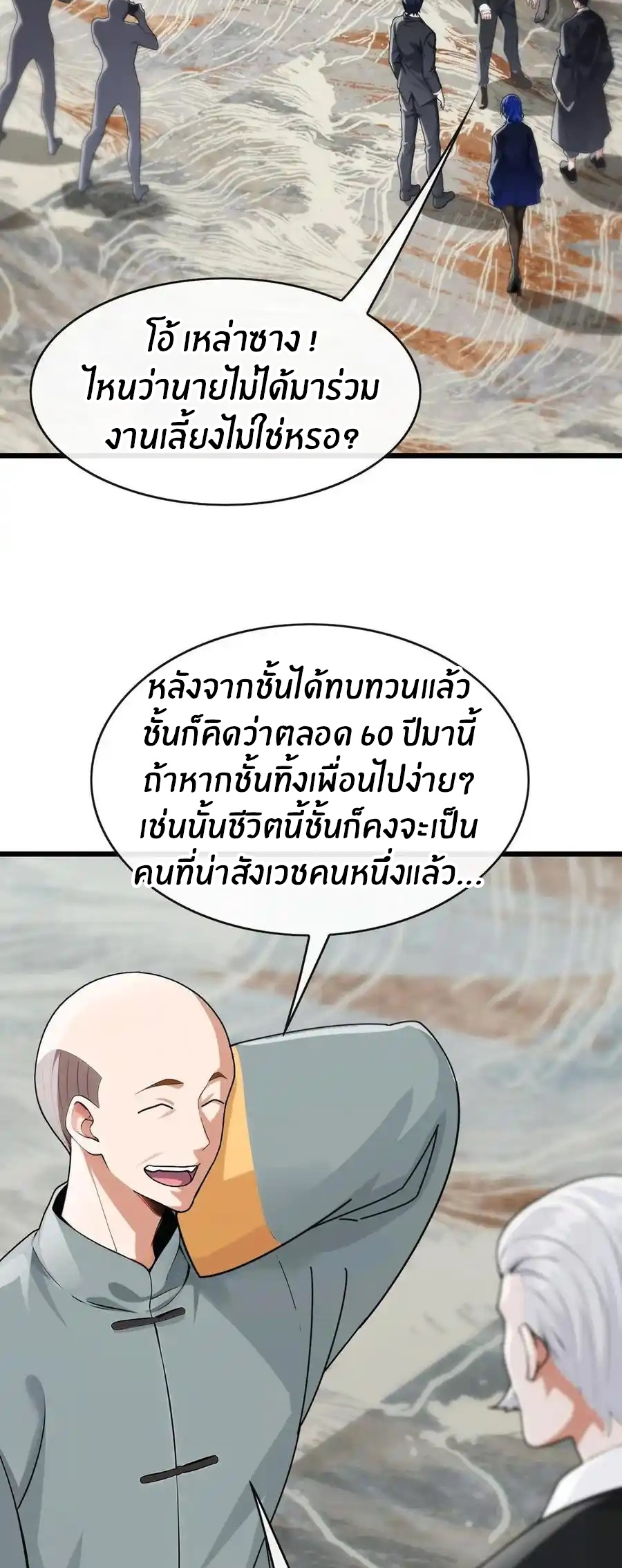 ลงจากภูเขาเพื่อมาเป็นเบ๊ภรรยา ตอนที่ 50 หน้า 18