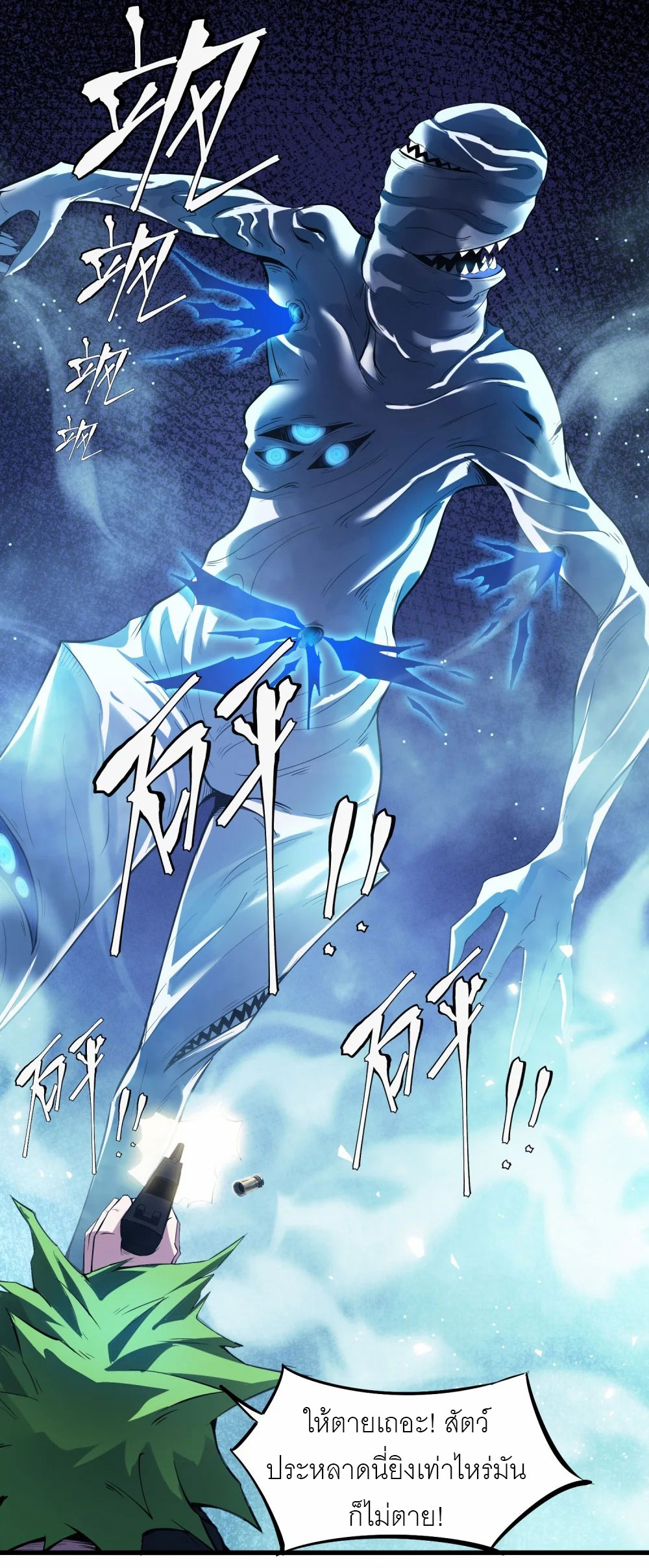 ราชาเหมันต์ ตอนที่ 3 หน้า 51