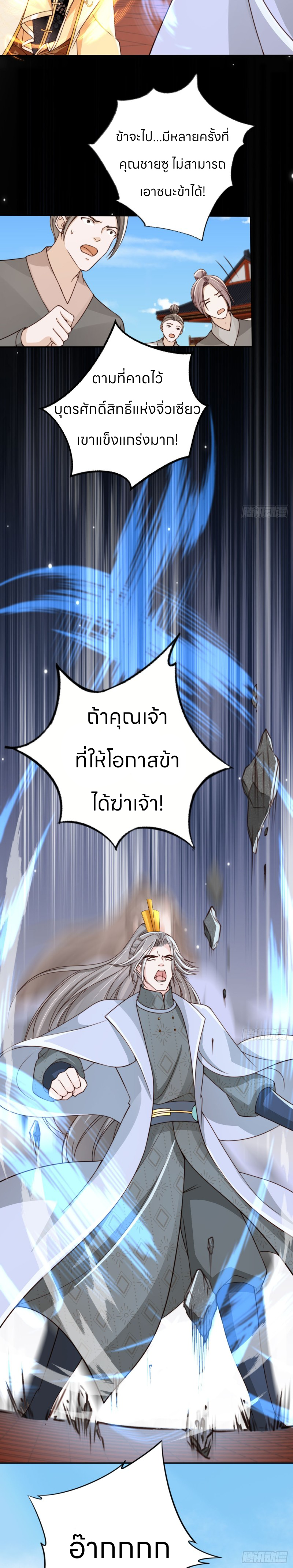 ระบบแย่งชิงโชคลาภ ตอนที่ 55 หน้า 15
