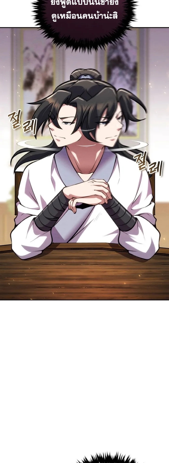 การหวนคืนของศิษย์ราชันแห่งยุทธภพ ตอนที่ 8 หน้า 29