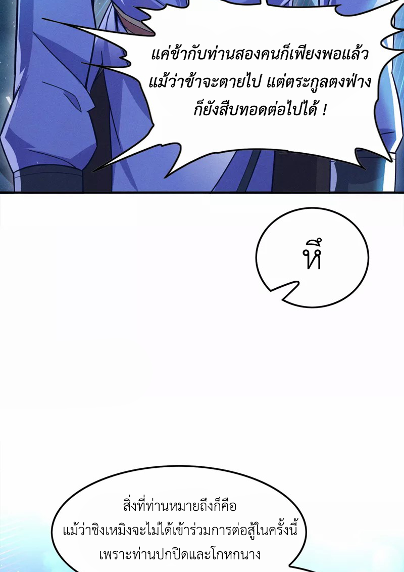 (จบ) Cultivate Immortality in The World of Superpowers (ปรมาจารย์ผู้ฝึกตนในโลกฮีโร่) ตอนที่ 55 หน้า 30