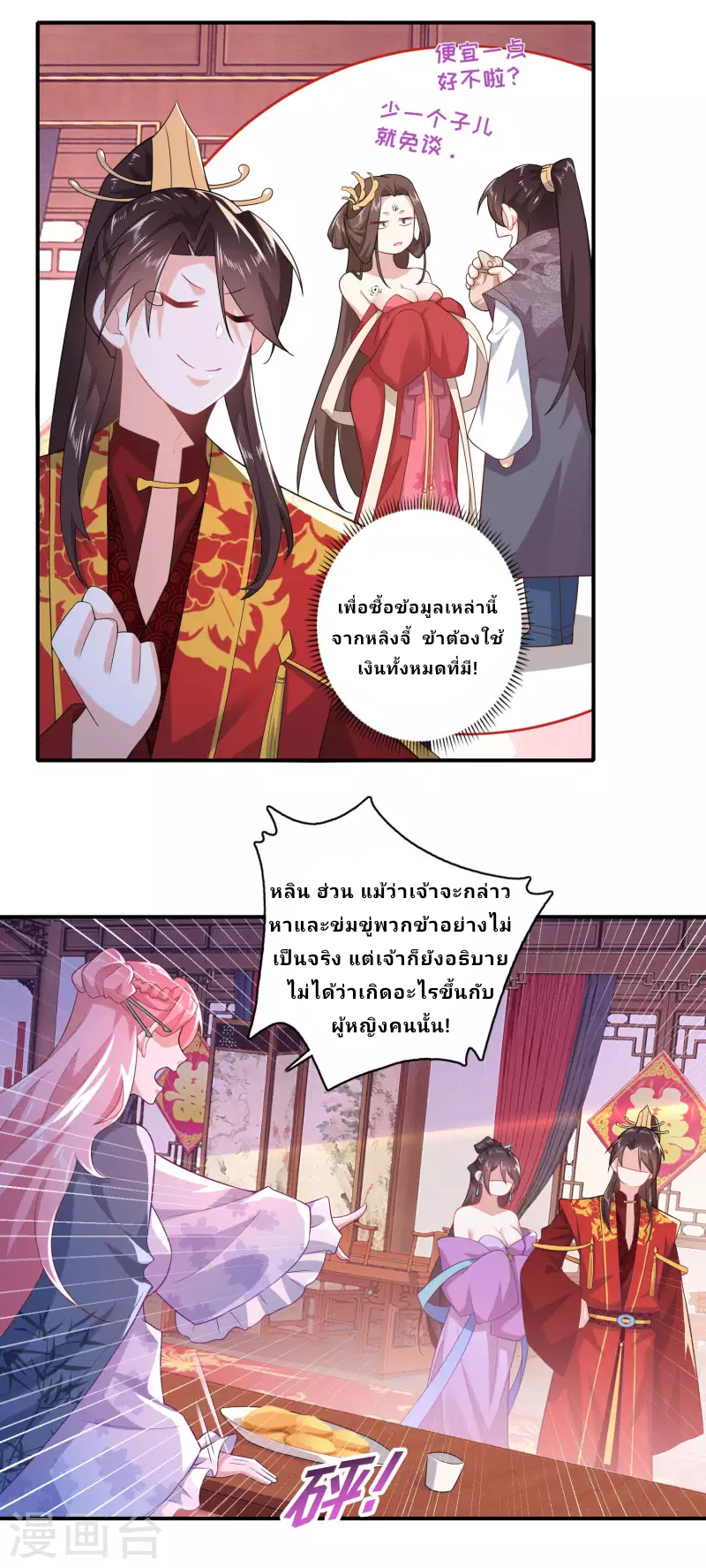 The ultimate crazy son-in-law—สุดยอดลูกเขยสุดบ้าที่แข็งแกร่งที่สุด ตอนที่ 12 หน้า 12