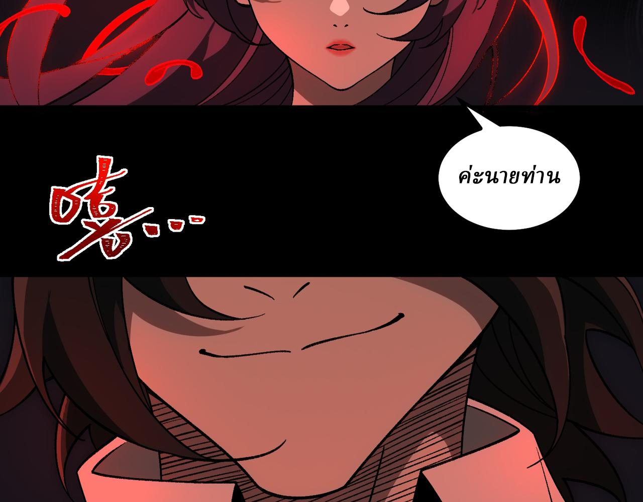 I created an Urban Legend ตอนที่ 23 หน้า 29