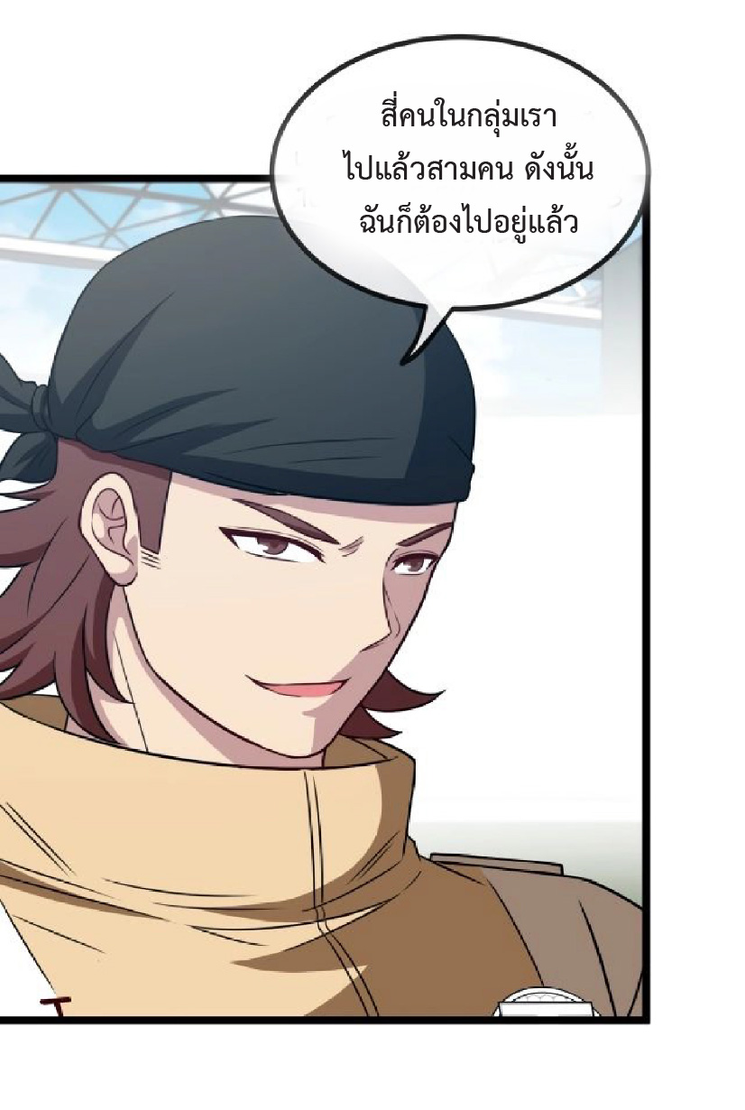Super god system  ระบบสุดเทพ ตอนที่ 82 หน้า 45