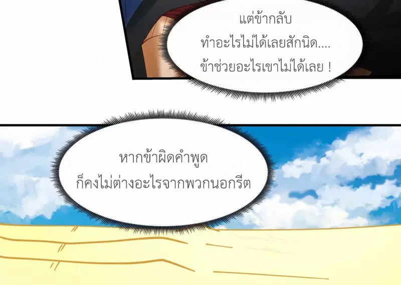 Chaos Alchemist (วิบัติการณ์เทพเซียนโอสถ) ตอนที่ 165 หน้า 7