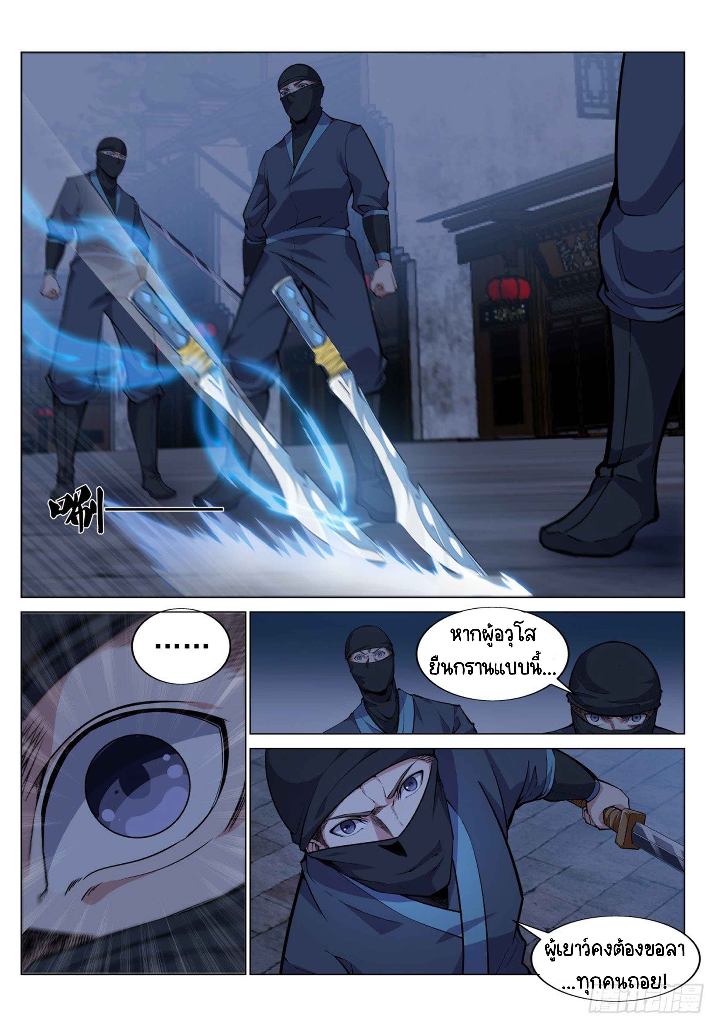 Otherworldly Evil Monarch ตอนที่ 16 หน้า 8