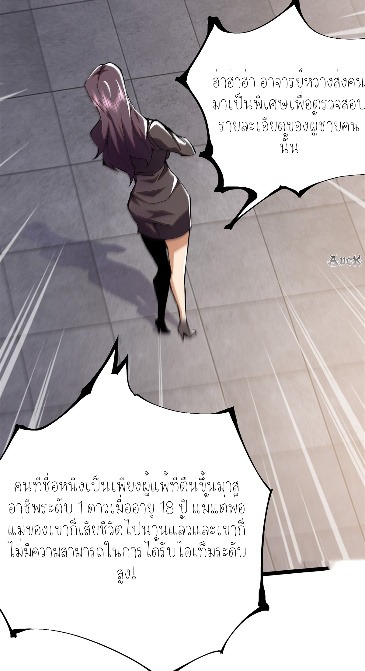 ไม่อยากเรียนทักษะ แห่งคำสาปเลย! ตอนที่ 16 หน้า 35