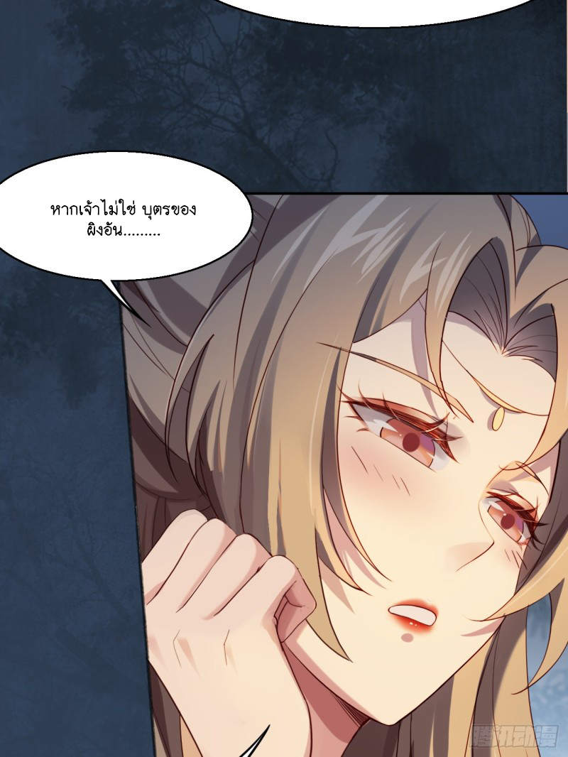 Prince Biexiu ตอนที่ 29 หน้า 8