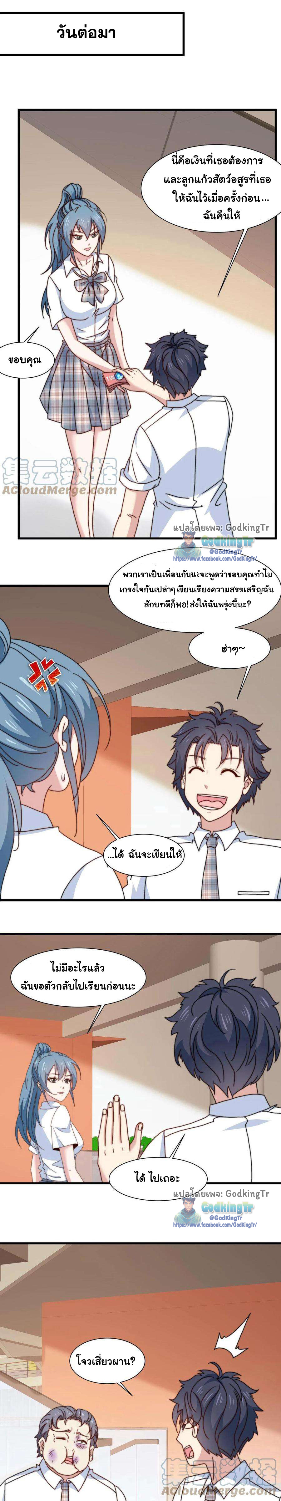 เป็นแค่สไลม์ธรรมดา จะตบมังกรไม่ได้หรือไง? ตอนที่ 13 หน้า 5