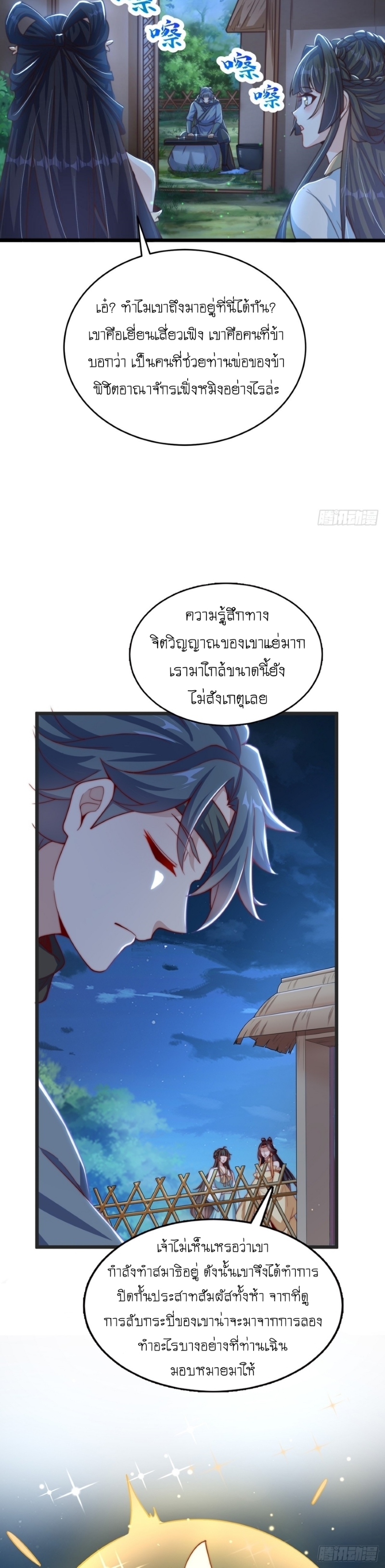 เทพก็อยากทำไร่ไถนาเหมือนกัน! (ชนจีน) ตอนที่ 33 หน้า 16
