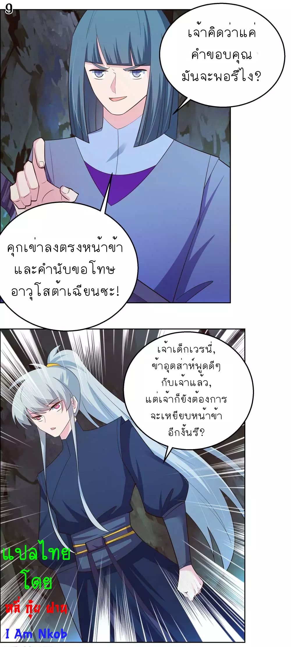 Above All Gods เทพยุทธเหนือเทวะ ตอนที่ 132 หน้า 10