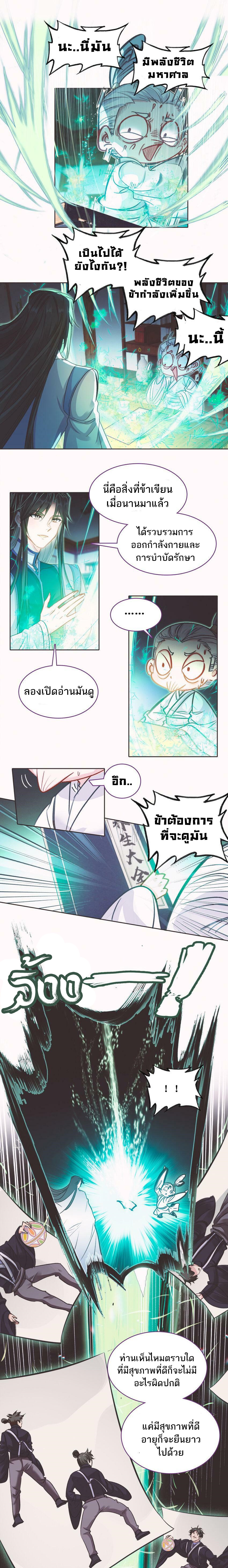 แท้จริงแล้วข้าคือปรมาจารย์ไร้เทียมทาน? ตอนที่ 25 หน้า 6