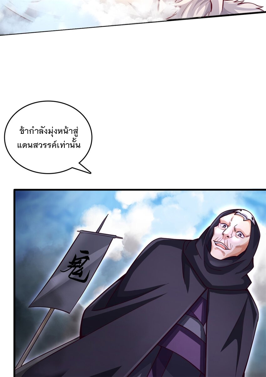 ด้วยเขตแดนกระบี่ ข้าสามารถเป็นเซียนกระบี่ได้ ตอนที่ 47 หน้า 43
