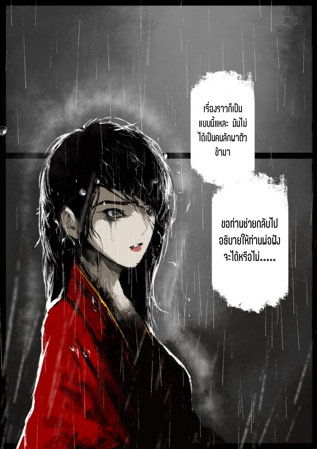 บันทึกปราบปีศาจ ตอนที่ 80 หน้า 16