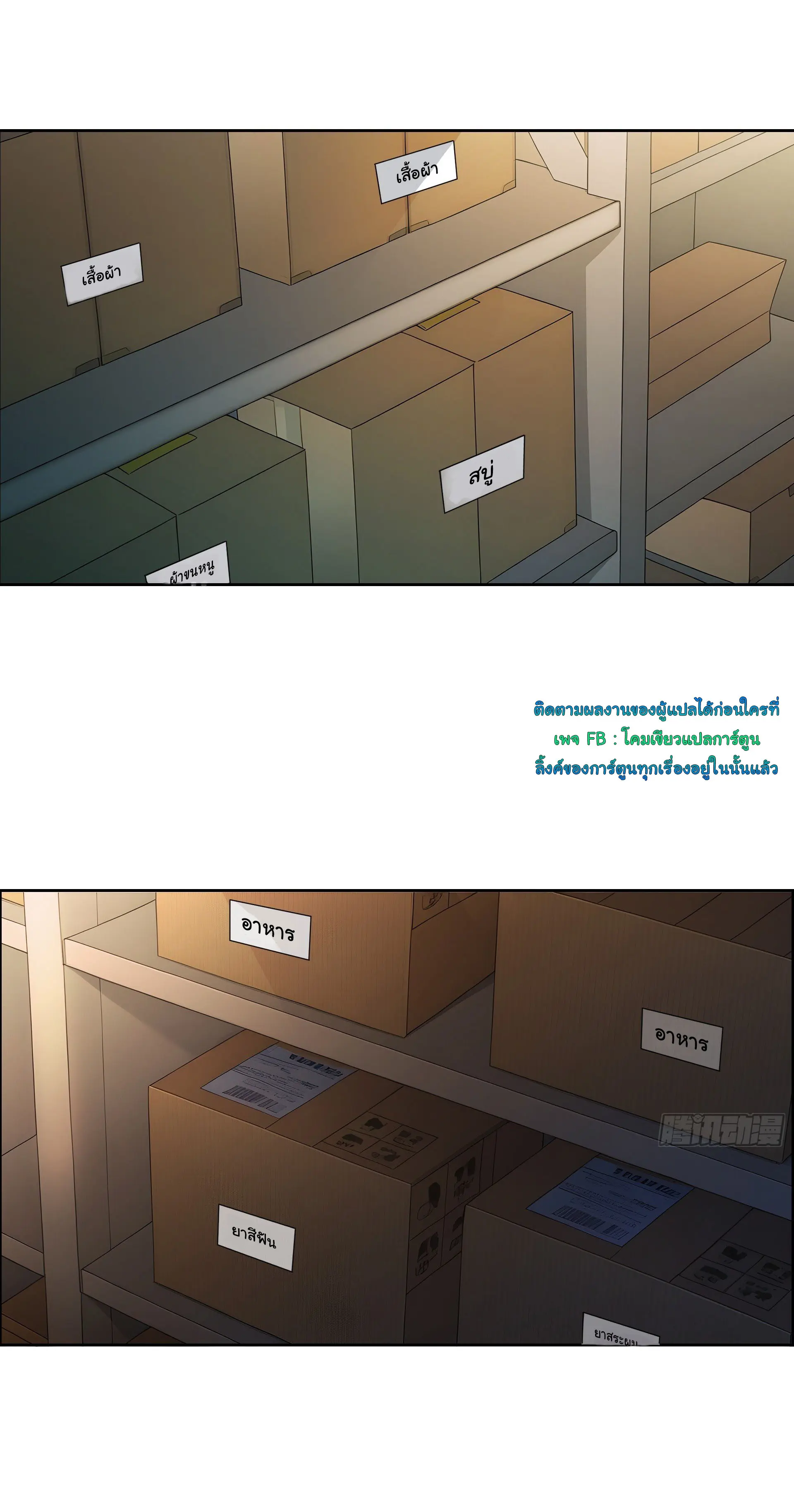 พลิกชะตาทีมท้าสวรรค์ ( Doomday Rebirth ) ตอนที่ 3 หน้า 3