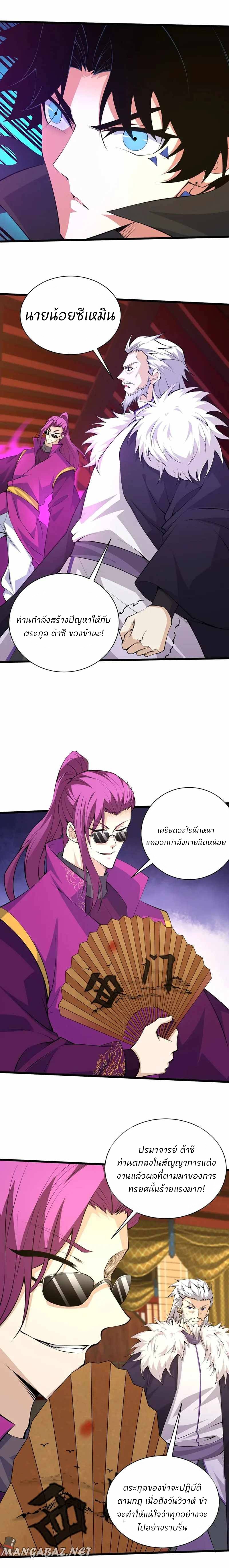 การกลับมาของปรมาจารย์ที่อายุน้อยที่สุด ตอนที่ 17 หน้า 16