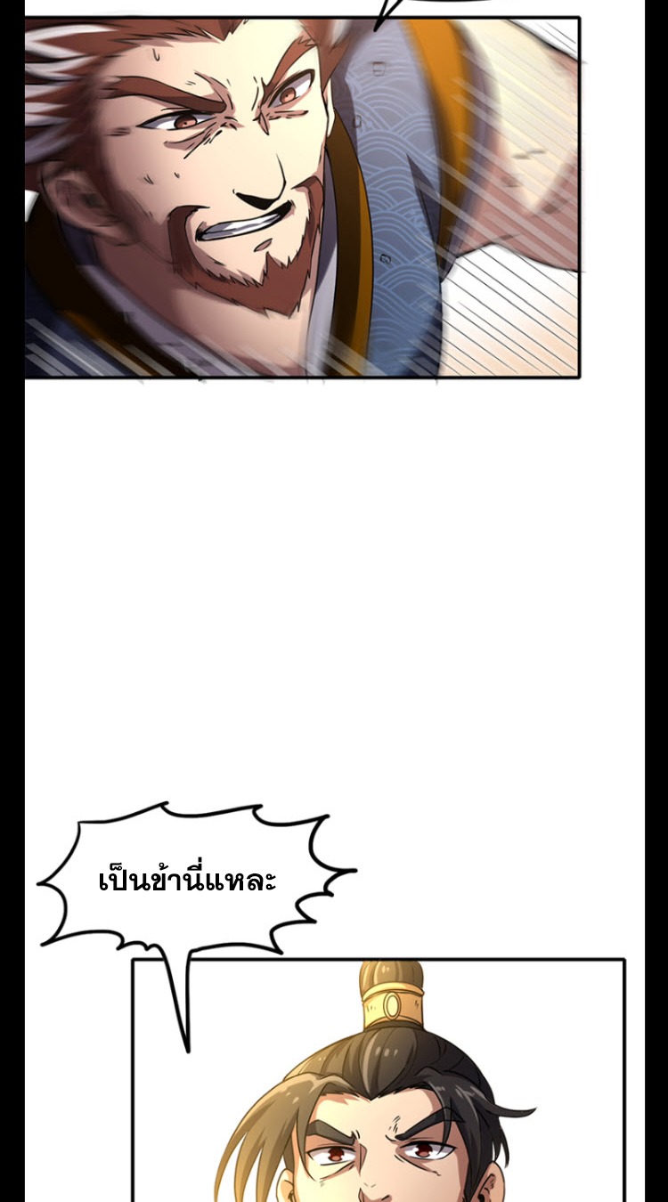 มหาสงครามพันปี ตอนที่ 10 หน้า 19