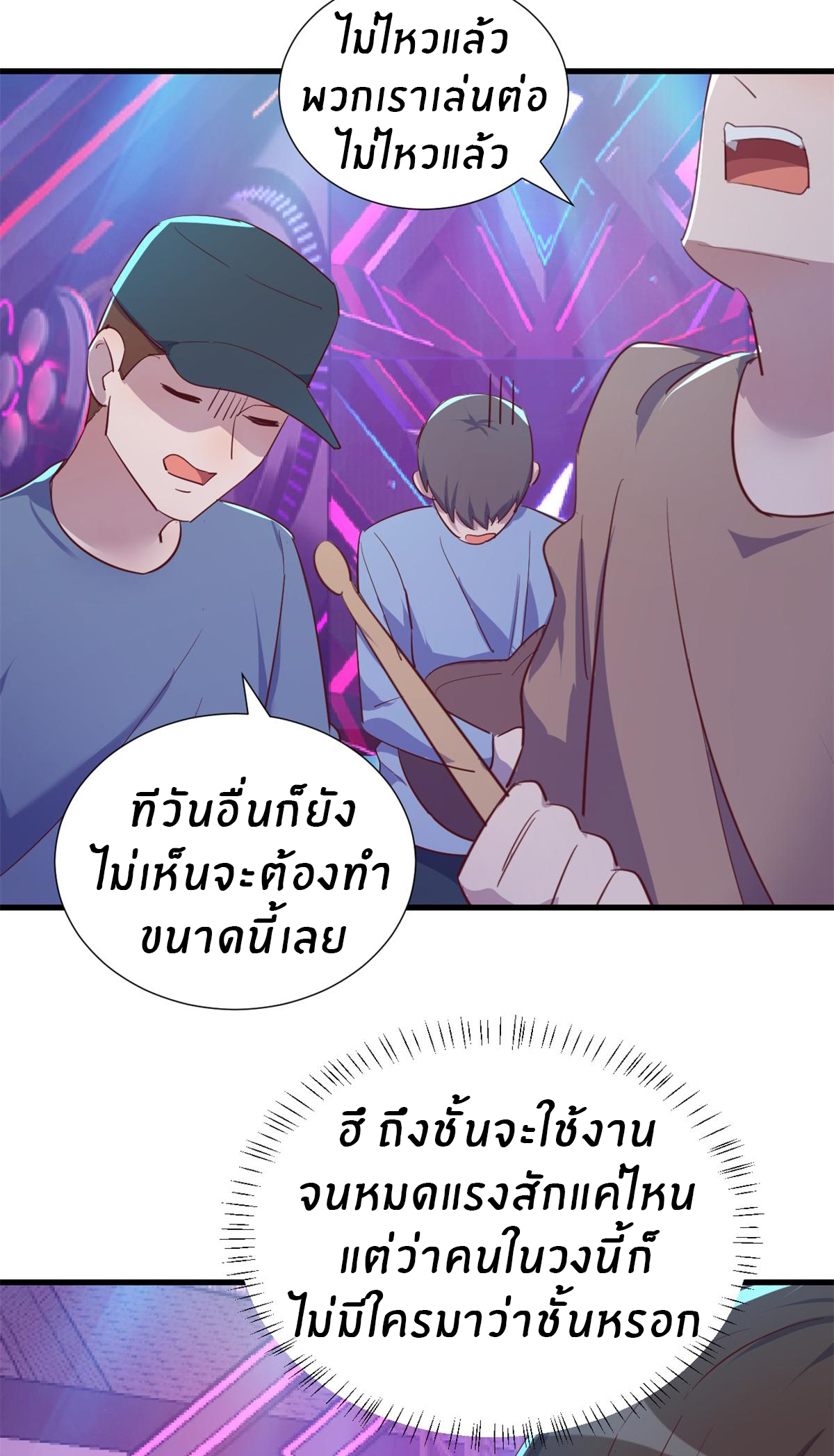 พี่สาวอยากเล่นคุณ ตอนที่ 137 หน้า 3