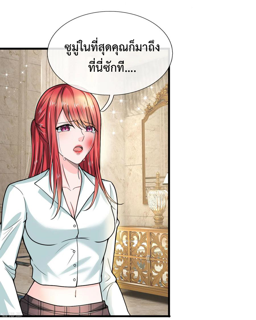 ยอดปรมาจารย์ล้างแค้น ตอนที่ 28 หน้า 14