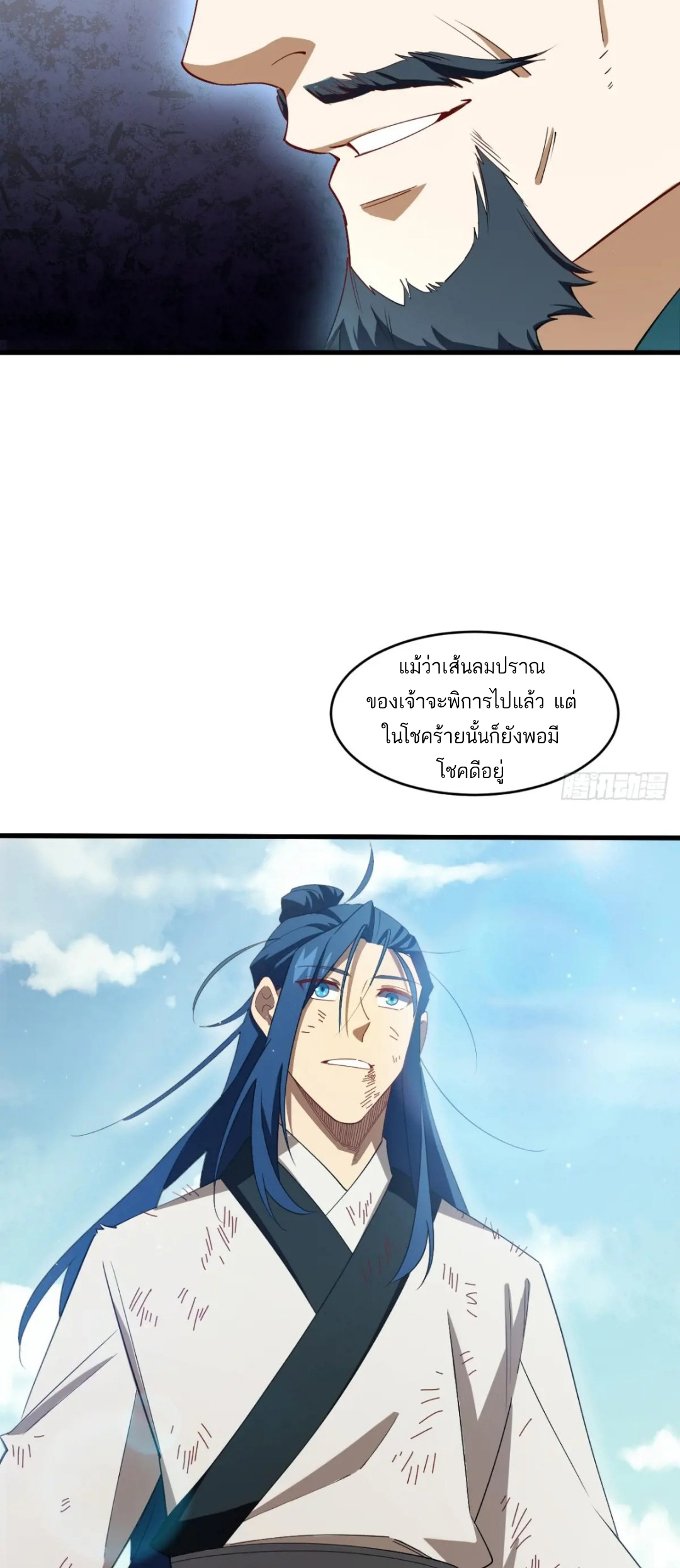 กำเนิดร่างเทวะบรรพกาล ตอนที่ 31 หน้า 15
