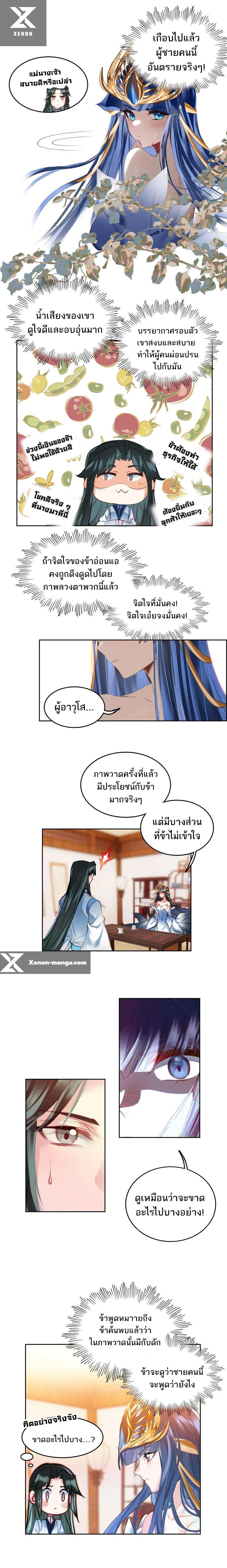 แท้จริงแล้วข้าคือปรมาจารย์ไร้เทียมทาน? ตอนที่ 20 หน้า 12