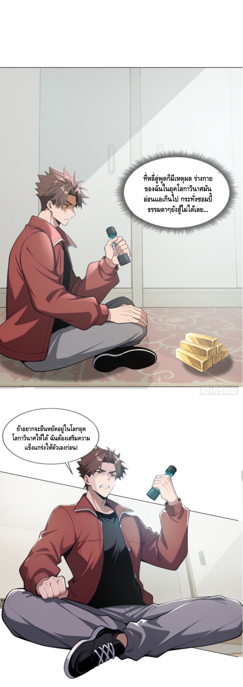 พ่อค้าเถื่อนแห่งวันสิ้นโลก ตอนที่ 3 หน้า 23