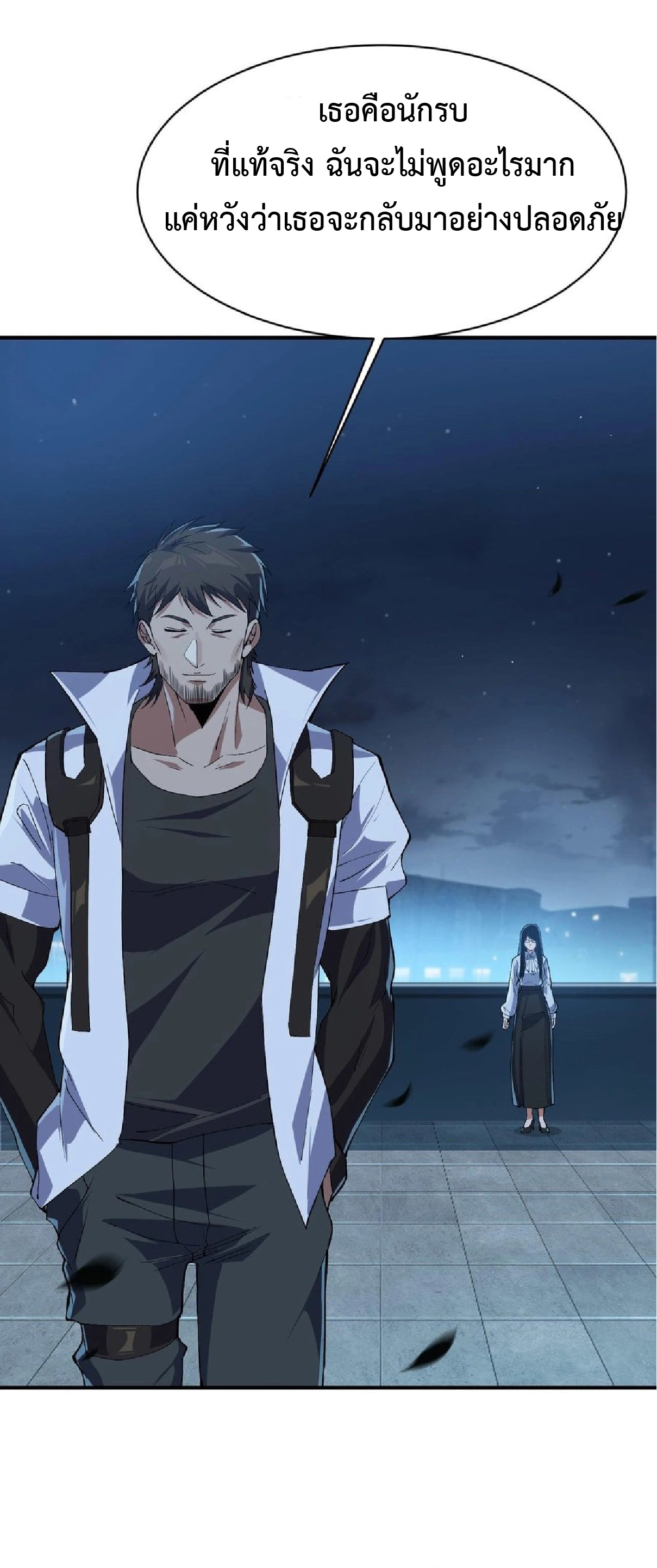 การวิวัฒนาการจากปลาคาร์พสู่มังกร ตอนที่ 9 หน้า 19