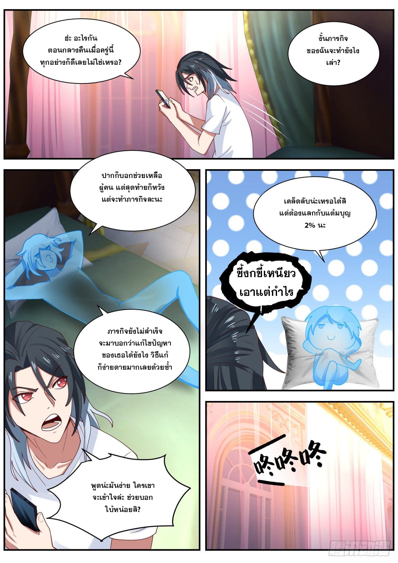 เปิดกรุสู่เทพมาร [จีนตัดจบ] ตอนที่ 16 หน้า 11