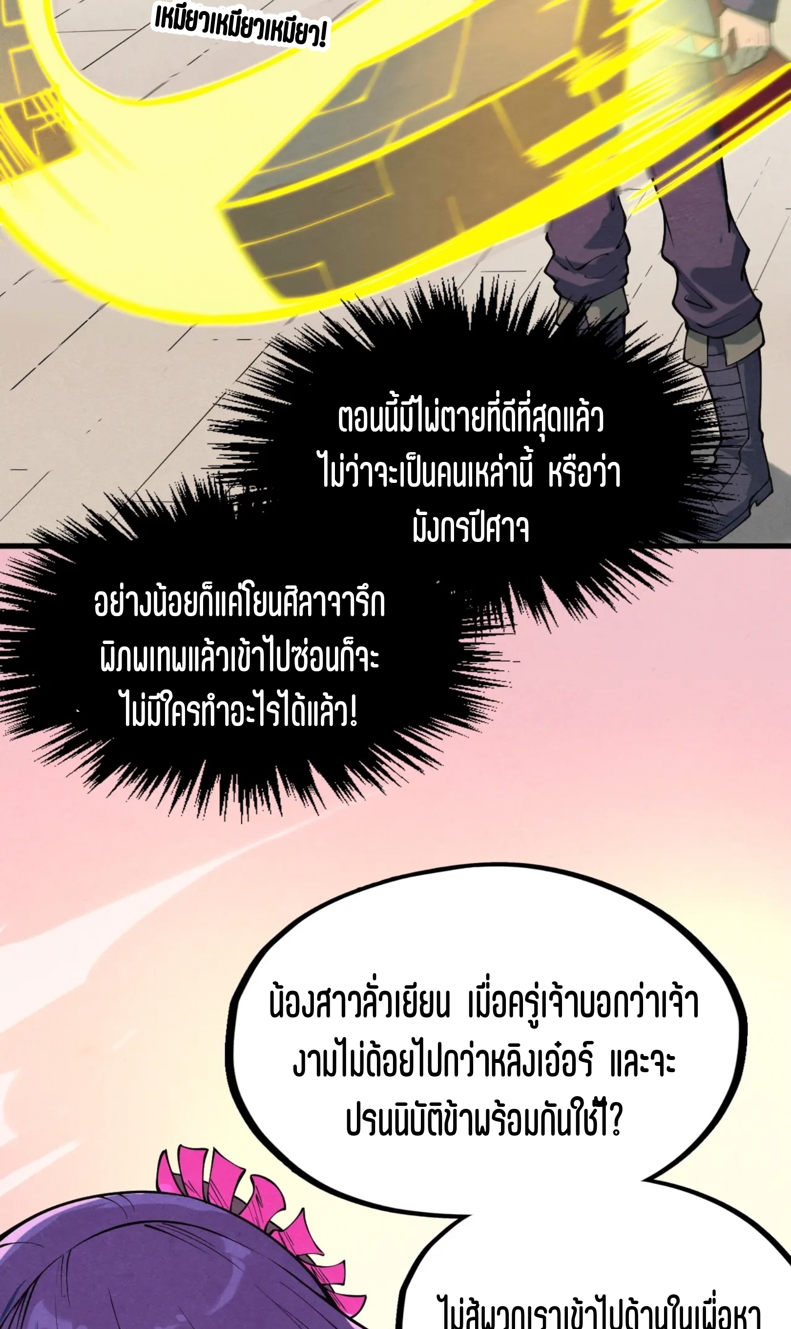 มหาเทพนิรันดร์กาล ตอนที่ 174 หน้า 52