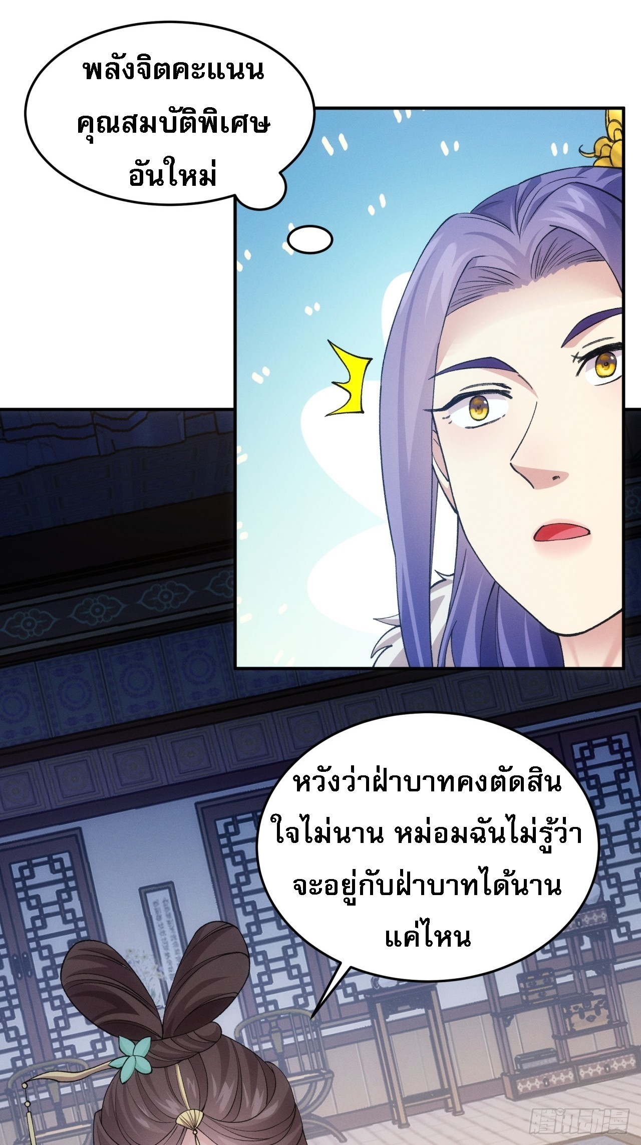 ข้าจะกำหนดชะตาตัวเอง ทันจีน ตอนที่ 169 หน้า 3