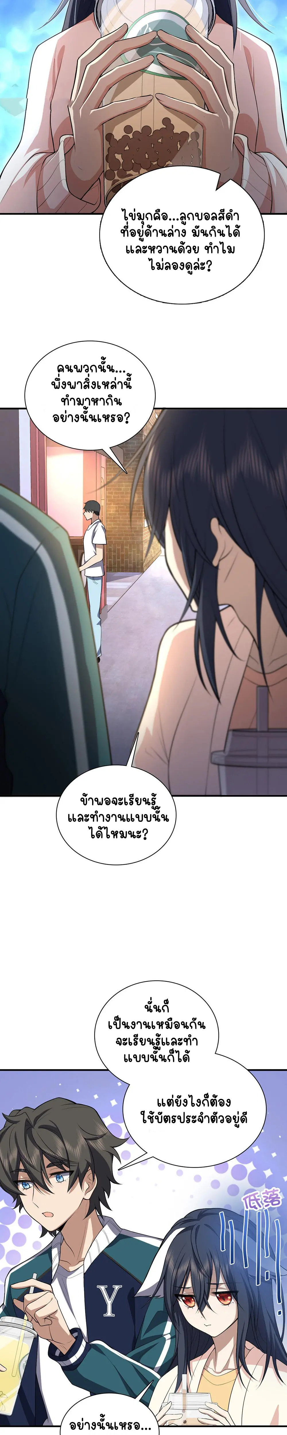 ภรรยาผมเป็นคนเมื่อ1000ปีที่แล้ว My Wife Is From a Thousand Years Ago ตอนที่ 17 หน้า 18