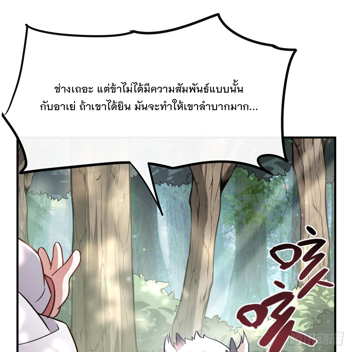 ศิษย์ของข้าล้วนมีอนาคตที่ยิ่งใหญ่ (ชนจีน) ตอนที่ 190 หน้า 42